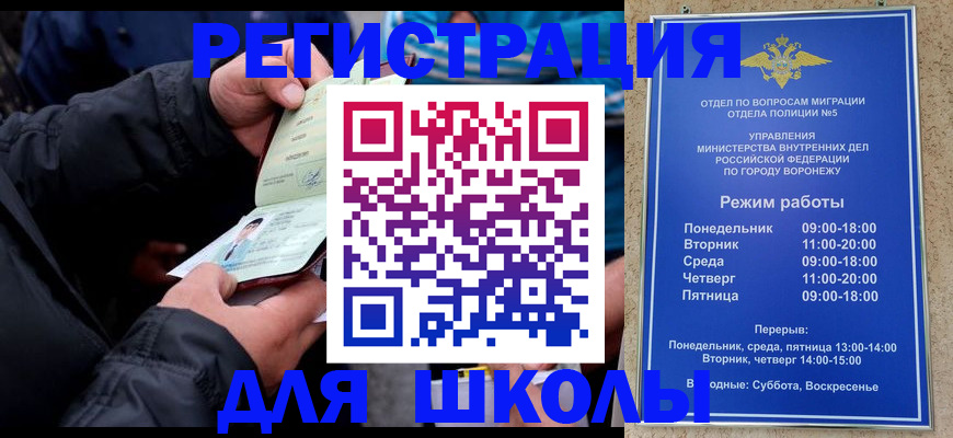 временная регистрация для школы в Полярных Зорях